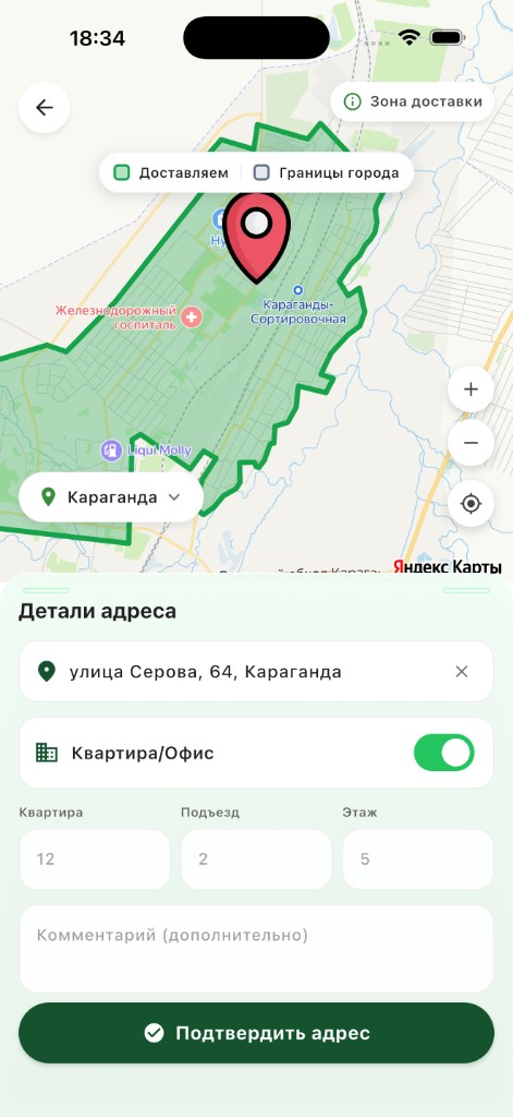 Адрес доставки