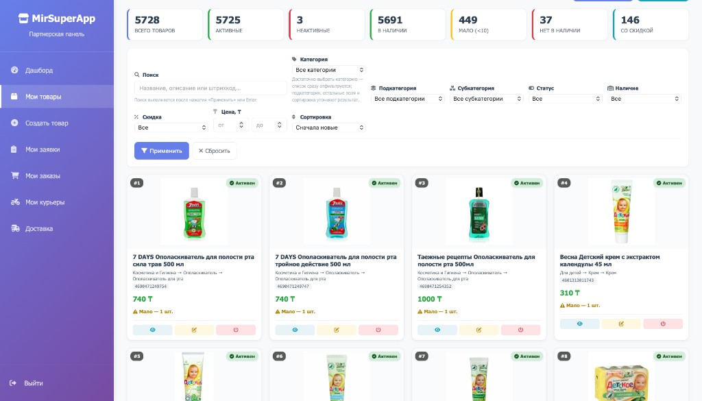 Каталог товаров партнёра
